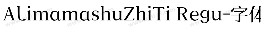 AlimamashuZhiTi Regu字体转换